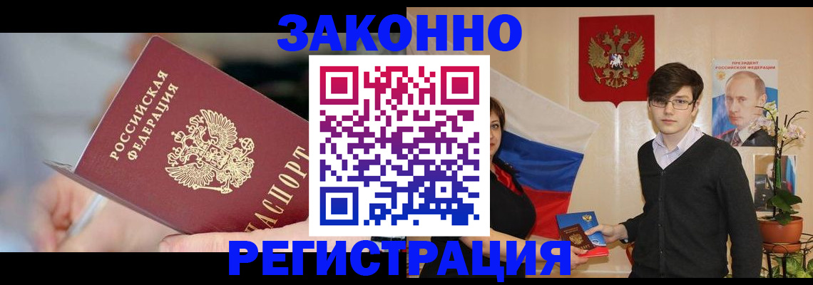 временная регистрация законно в Мантурово