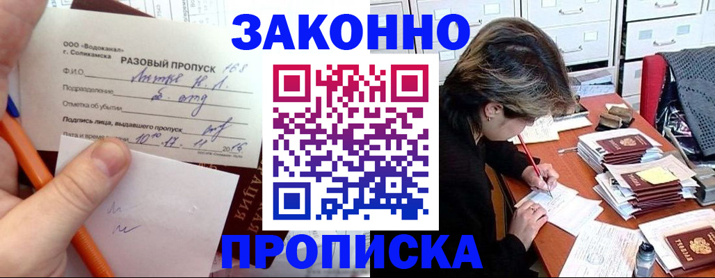 прописка для работы в Мантурово