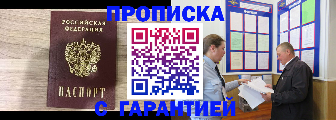 прописка в квартире в Мантурово